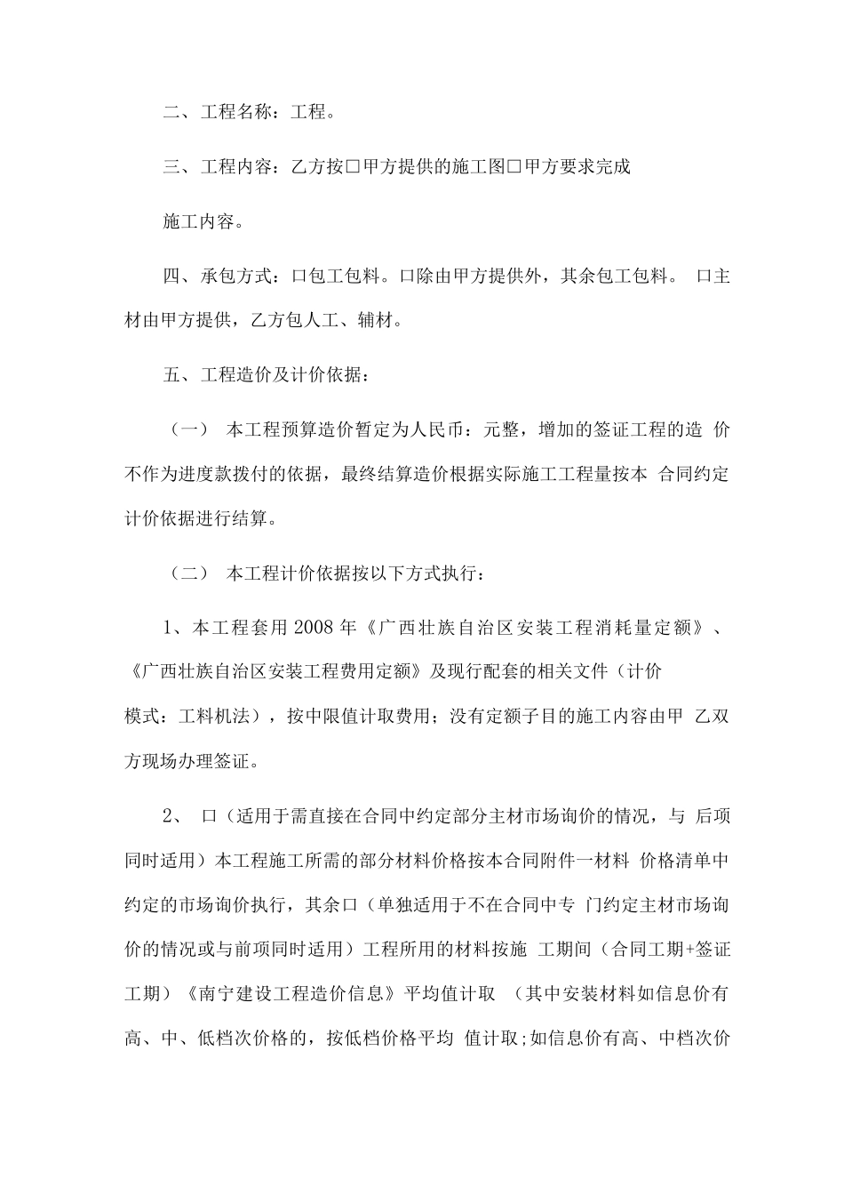 建设工程施工合同——安装定额样板模板_第2页