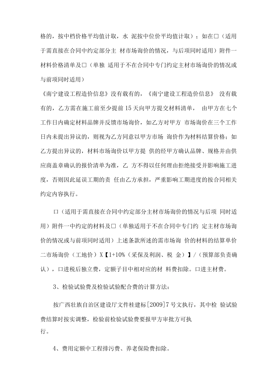 建设工程施工合同——安装定额样板模板_第3页