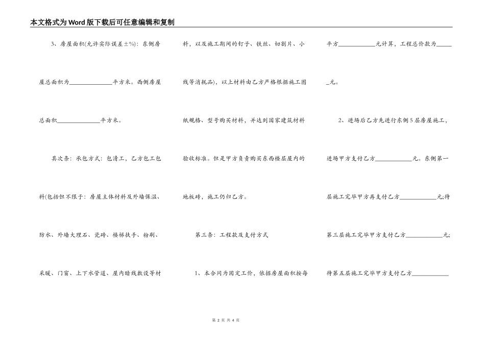 建筑楼房承包施工合同范本_第2页