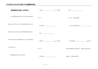 建筑楼房承包施工合同范本