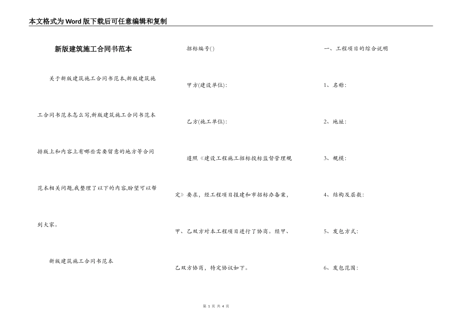 新版建筑施工合同书范本_第1页