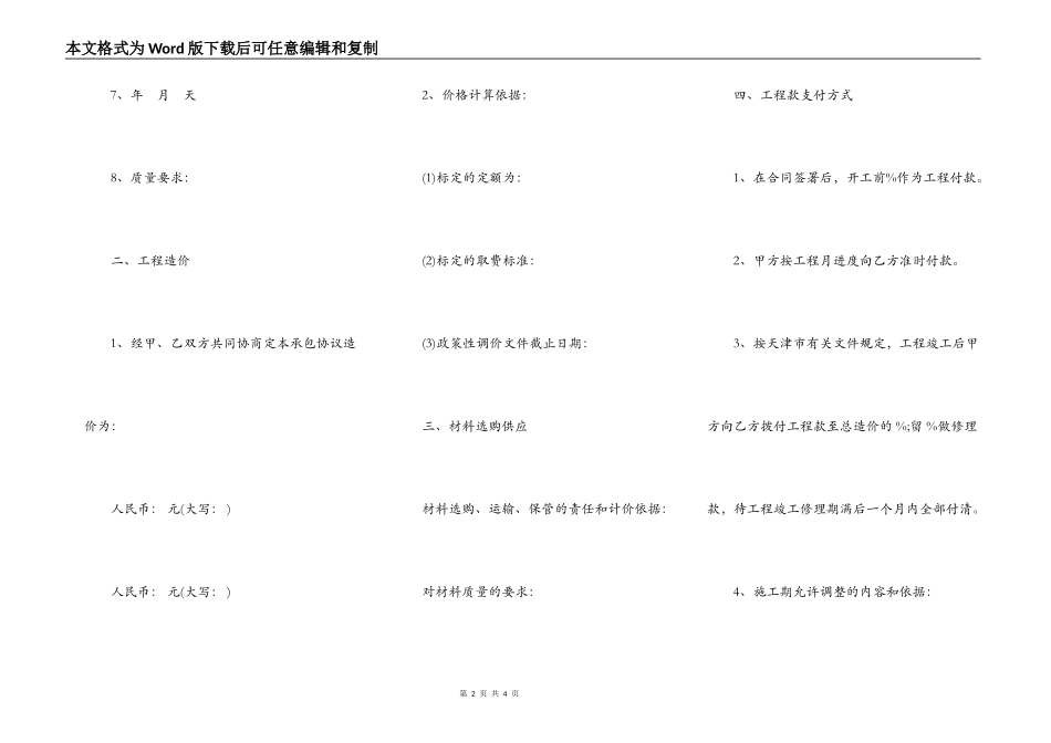 新版建筑施工合同书范本_第2页