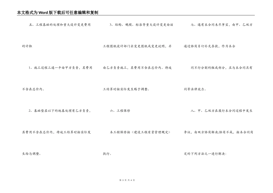 新版建筑施工合同书范本_第3页