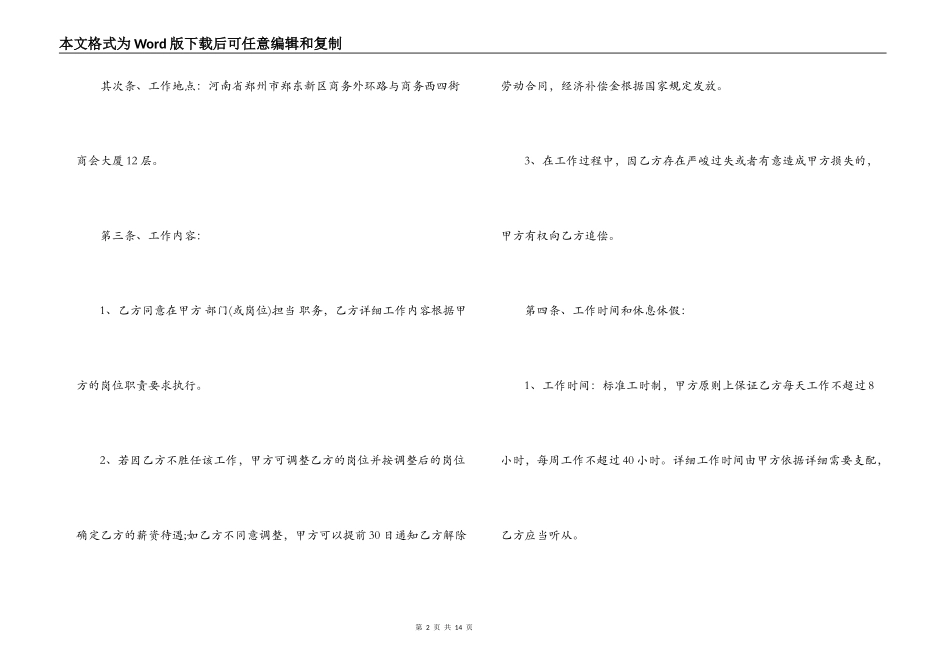 单位雇佣合同范文3篇_第2页