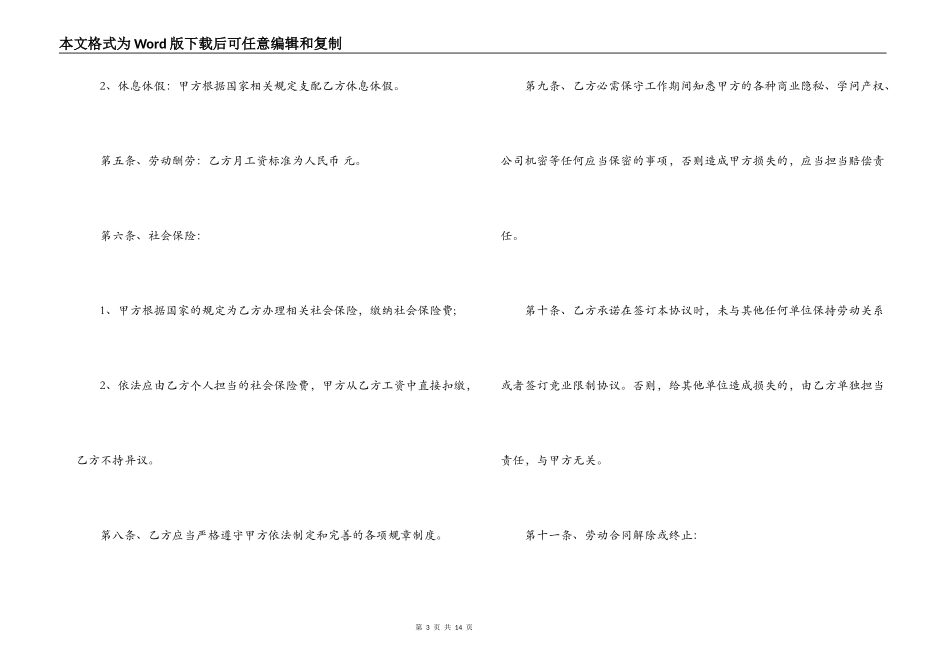 单位雇佣合同范文3篇_第3页