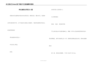 单位雇佣合同范文3篇
