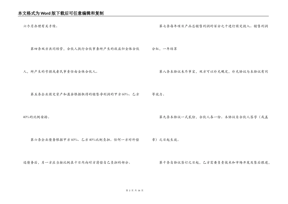 2022个人投资合同范本三篇_第2页