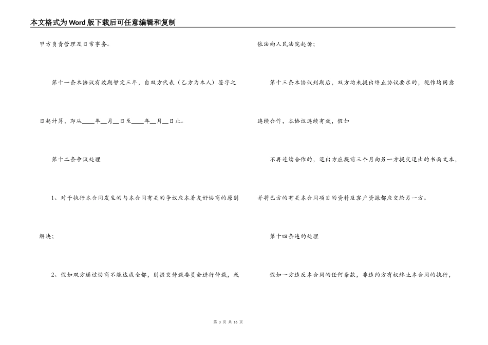 2022个人投资合同范本三篇_第3页
