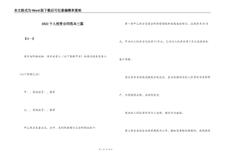 2022个人投资合同范本三篇