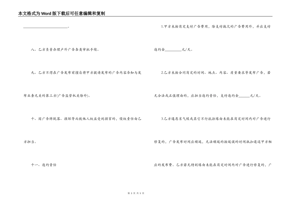 上海市户外广告发布合同_第3页