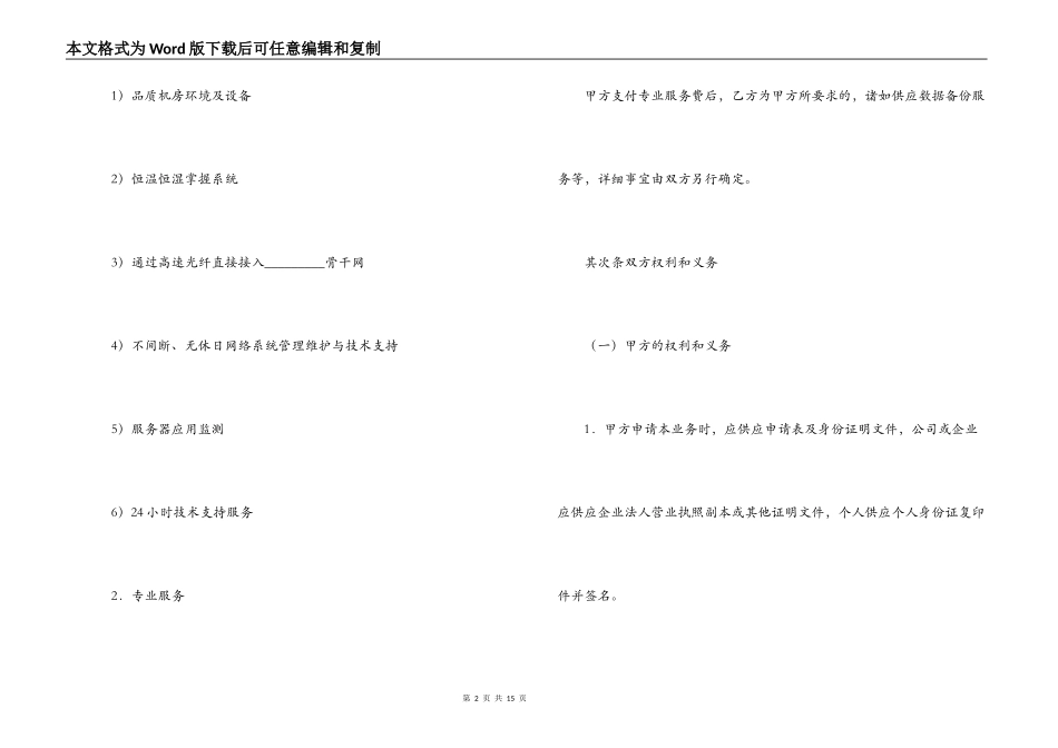 服务器租用合同模板_第2页