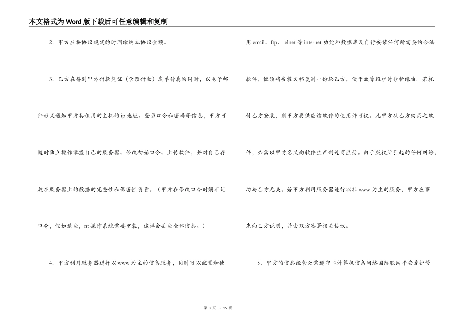 服务器租用合同模板_第3页