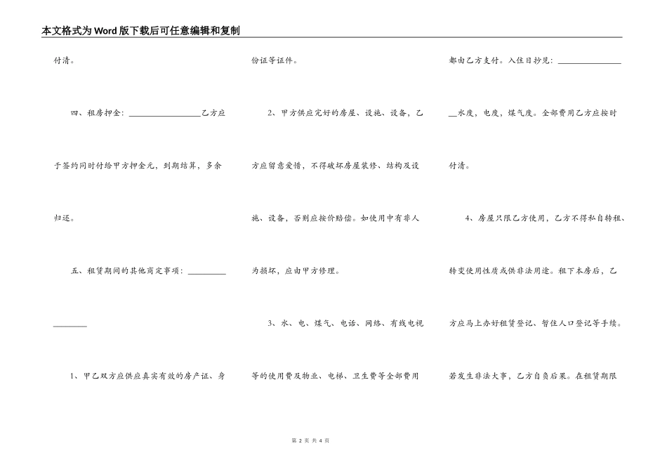 办暂住证的租房合同样板_第2页