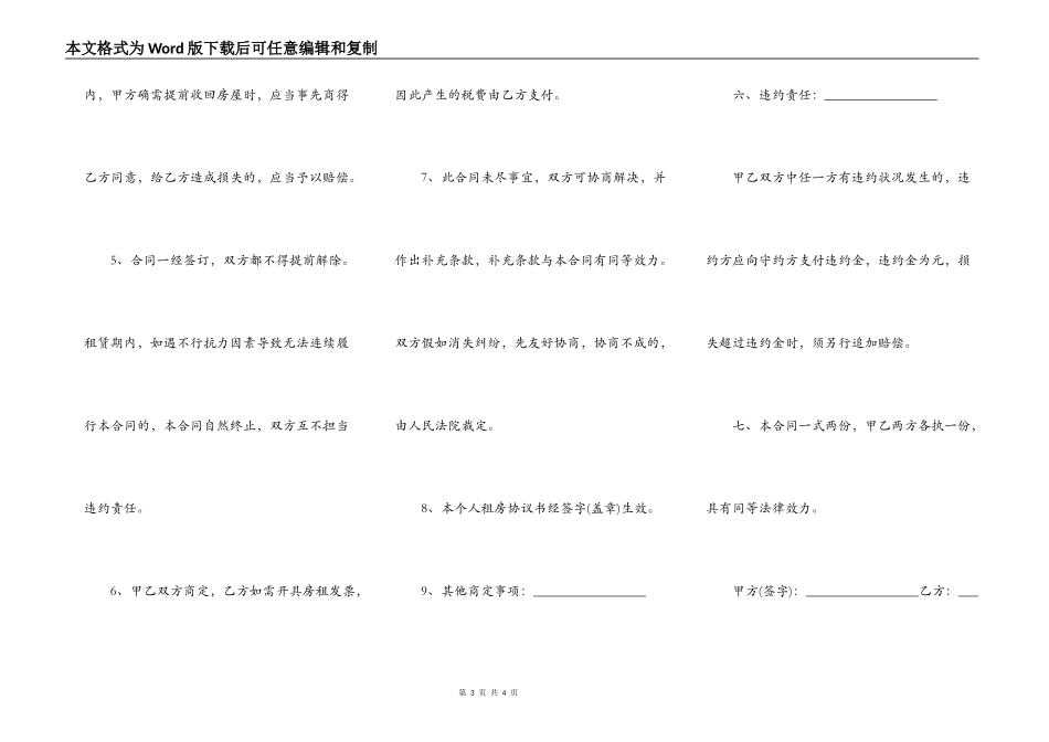 办暂住证的租房合同样板_第3页