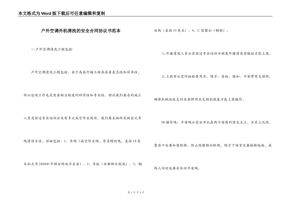 户外空调外机清洗的安全合同协议书范本_第1页
