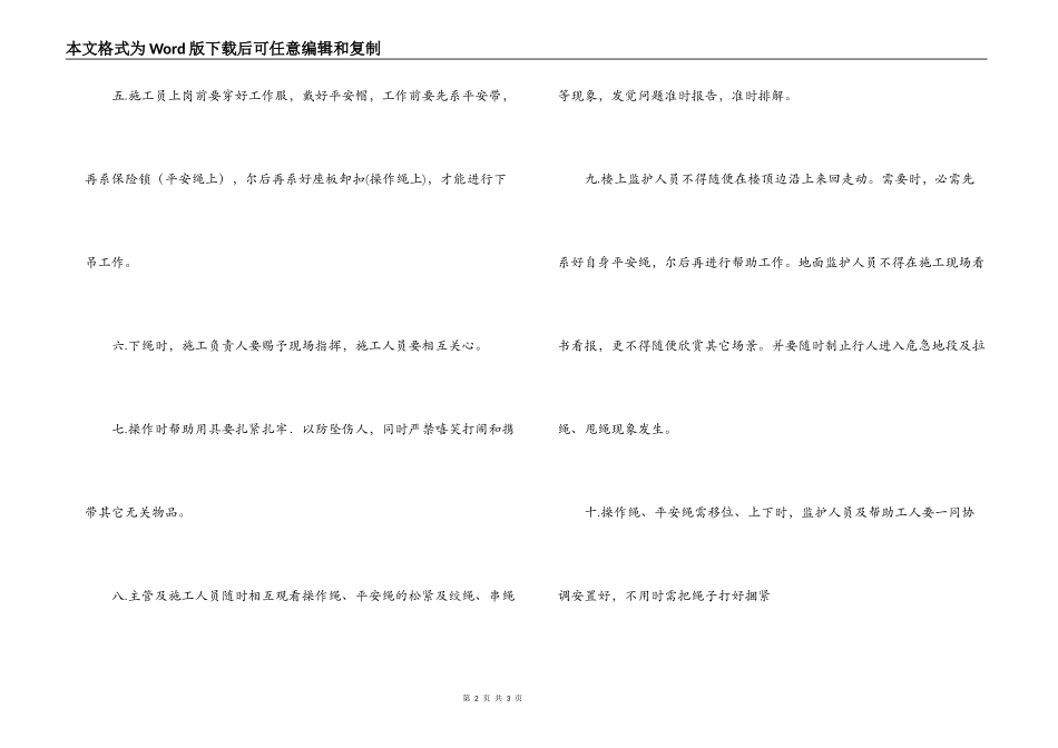 户外空调外机清洗的安全合同协议书范本_第2页