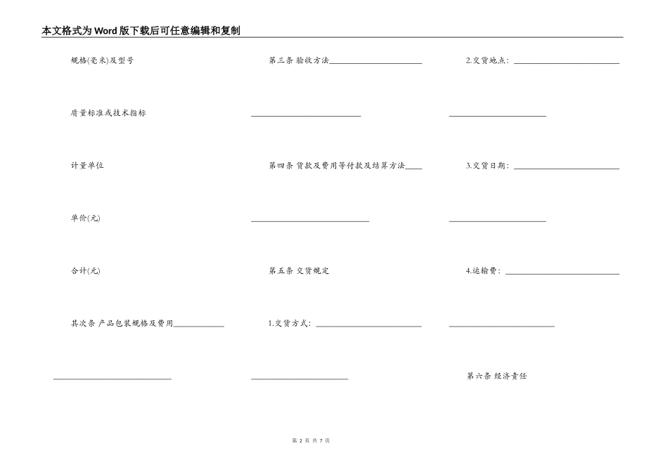 石材供货合同新_第2页