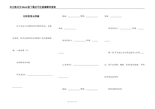 石材供货合同新