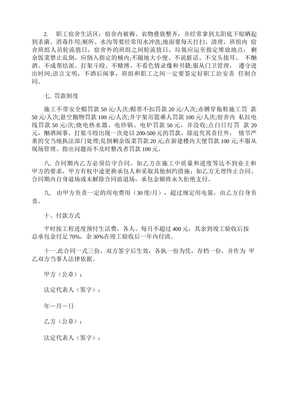 土建水电承包合同_第2页