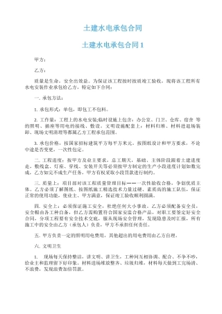 土建水电承包合同