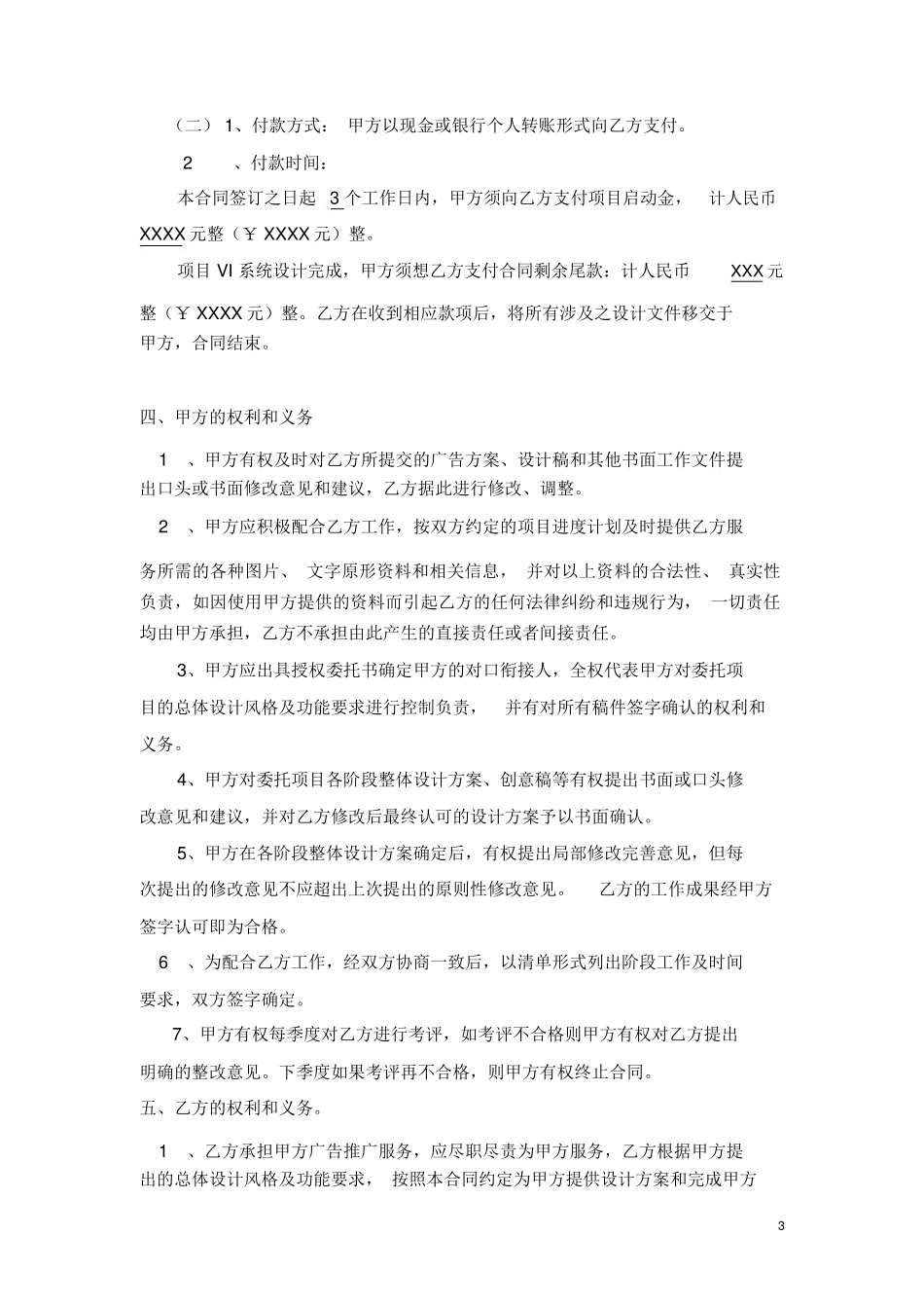 广告设计服务合同范本_第3页