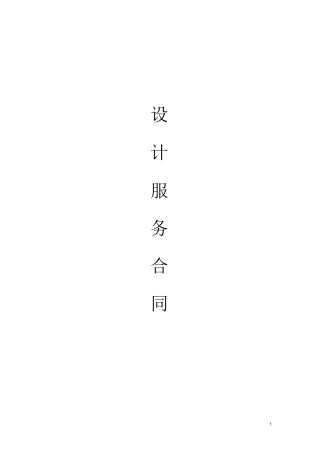 广告设计服务合同范本