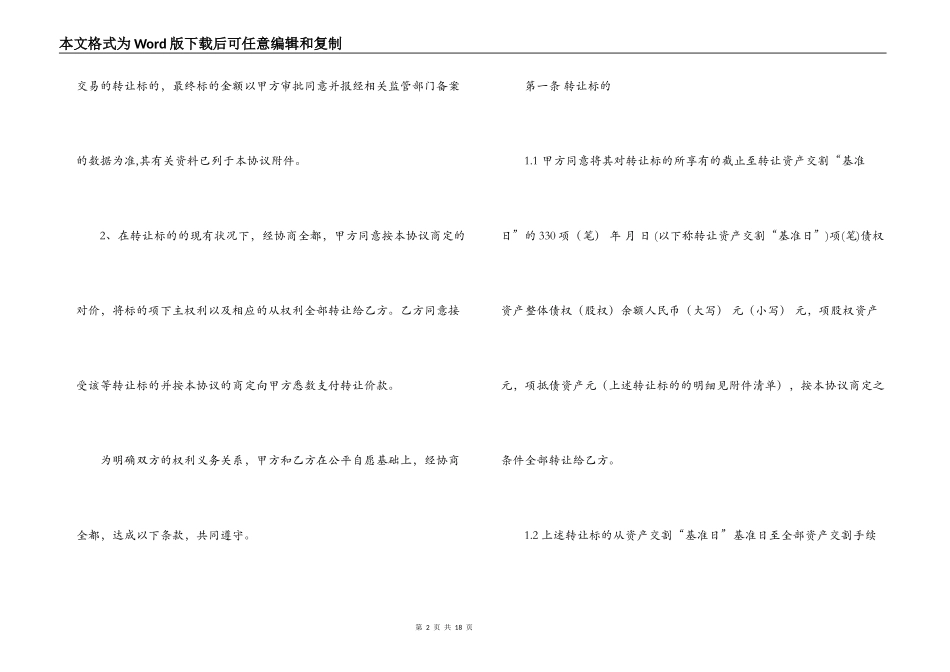 资产转让合同_第2页
