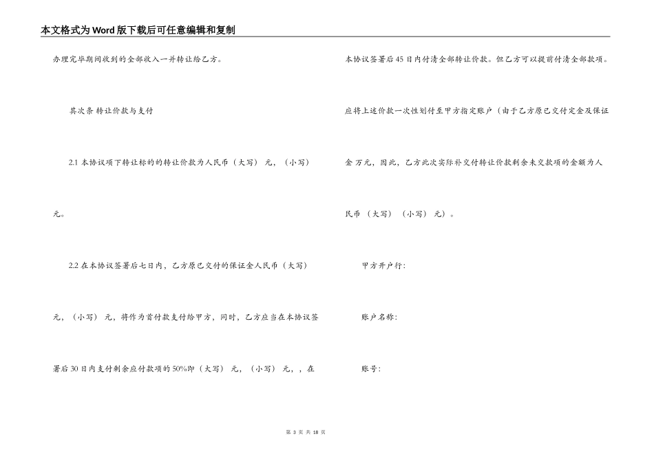 资产转让合同_第3页