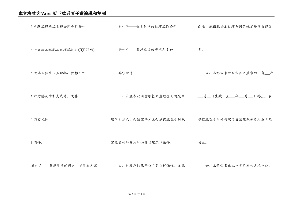 公路工程施工监理合同协议书通用样本_第2页