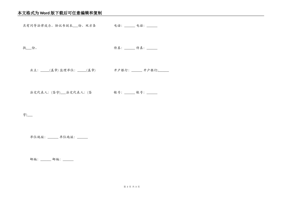 公路工程施工监理合同协议书通用样本_第3页