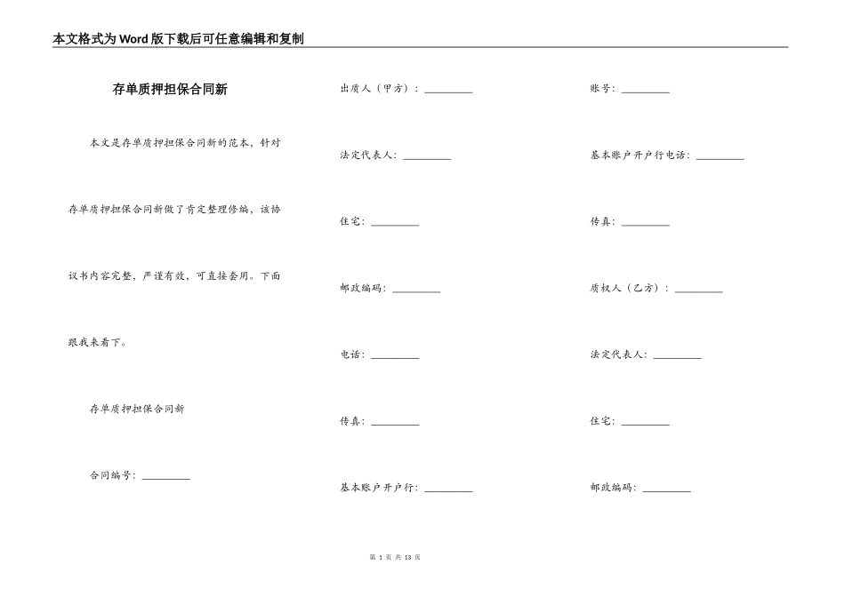 存单质押担保合同新_第1页