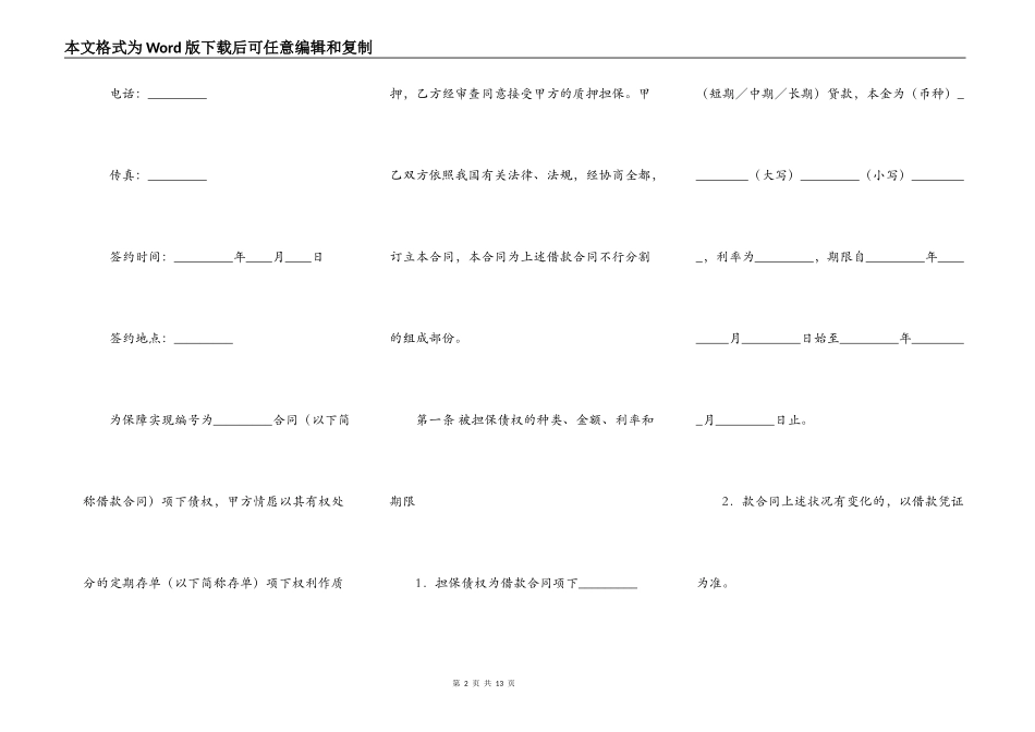存单质押担保合同新_第2页