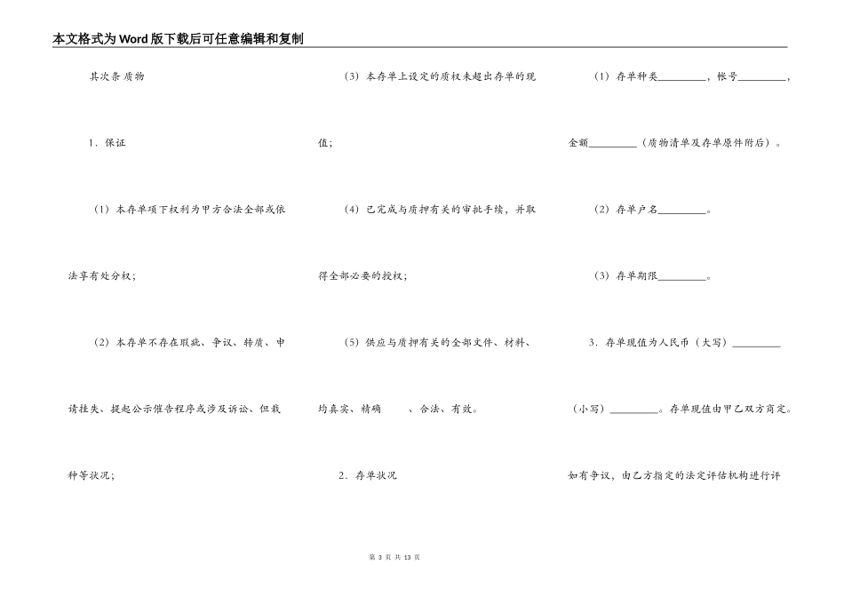 存单质押担保合同新_第3页