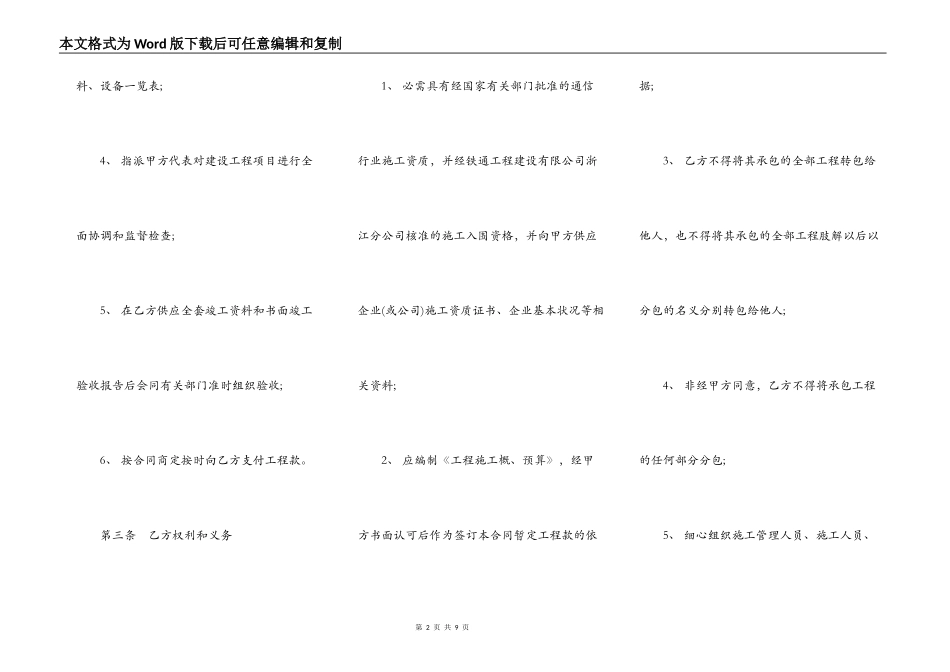 通信工程施工合同模板_第2页
