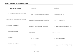 通信工程施工合同模板