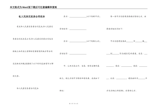 私人民房买卖房合同范本