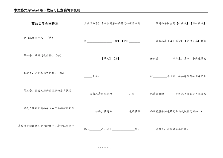 商品买卖合同样本_第1页