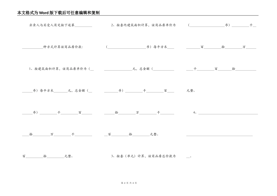 商品买卖合同样本_第2页