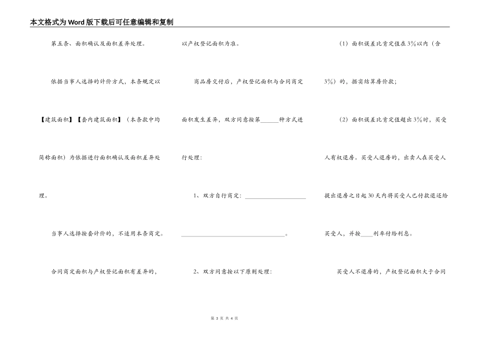 商品买卖合同样本_第3页