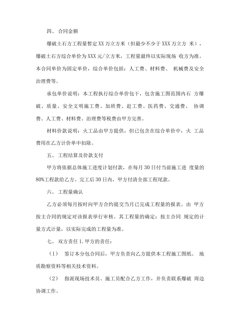 爆破施工专业分包合同_第2页