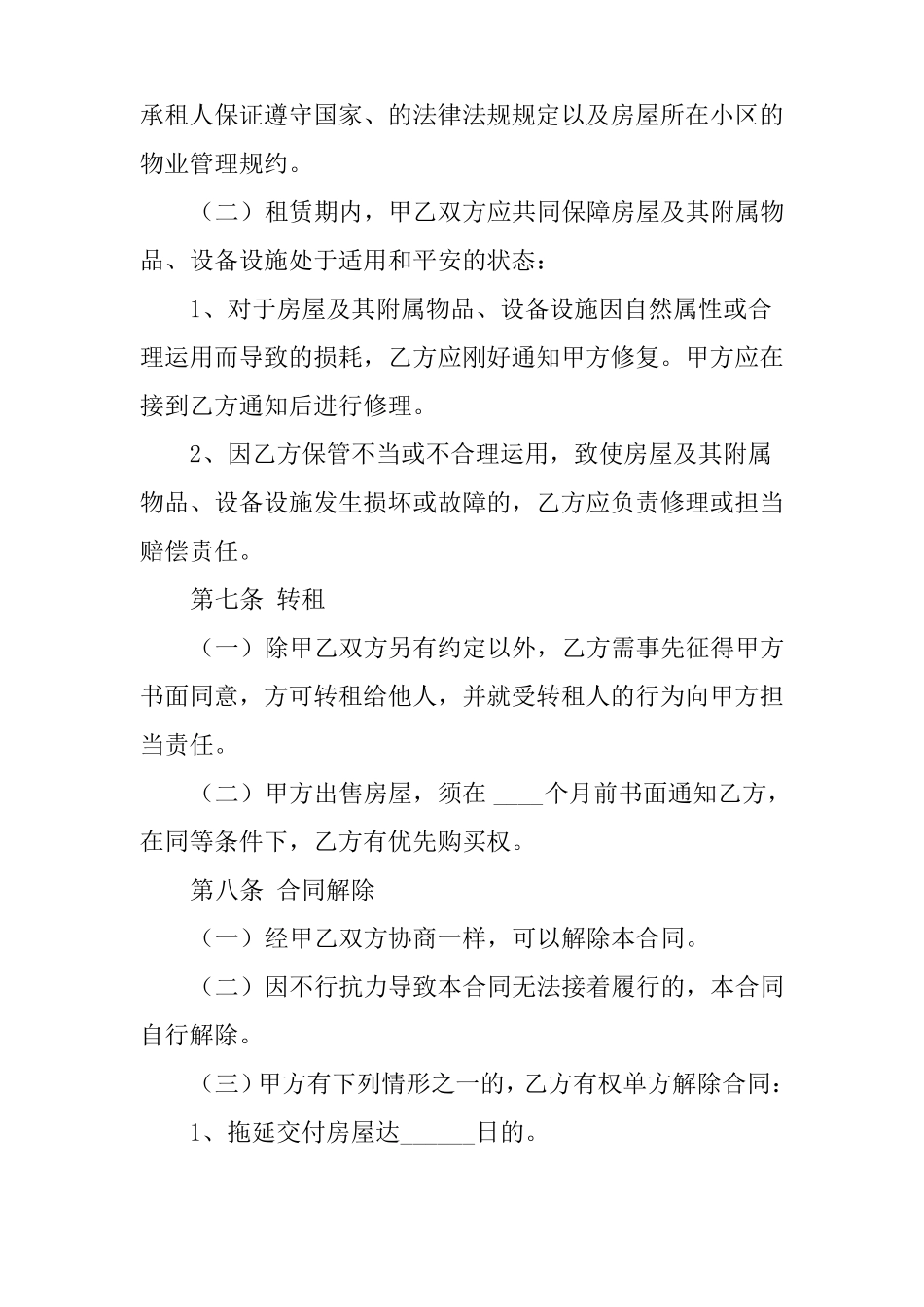 小区场地租赁合同最新版_第3页