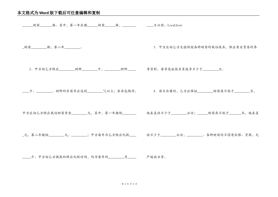 树木苗圃承包经营合同范本_第2页
