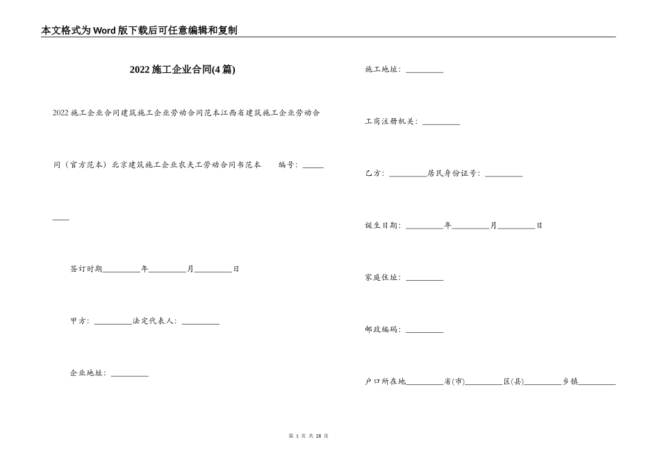 2022施工企业合同_第1页
