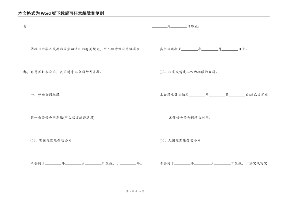 2022施工企业合同_第2页