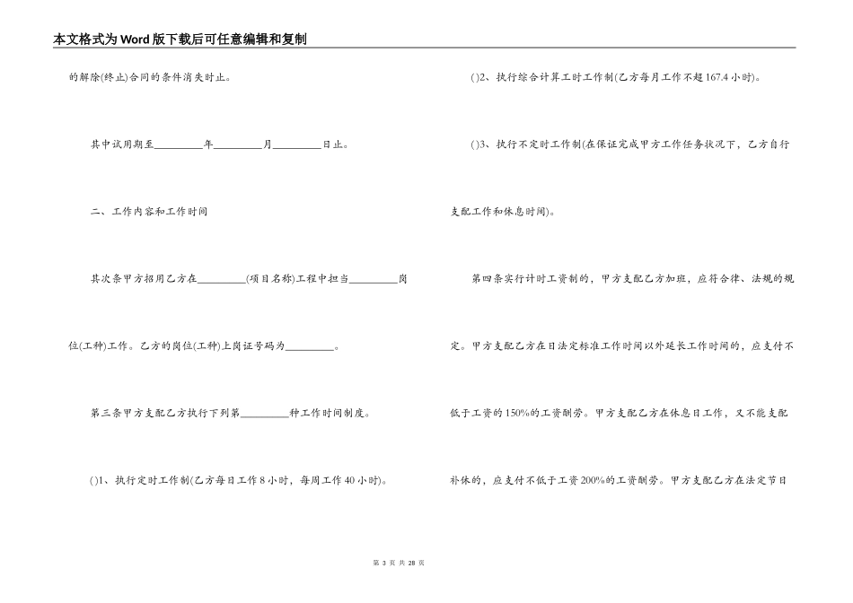 2022施工企业合同_第3页