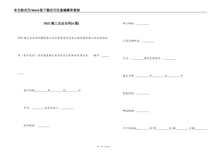 2022施工企业合同