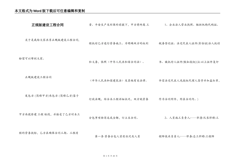 正规版建设工程合同_第1页