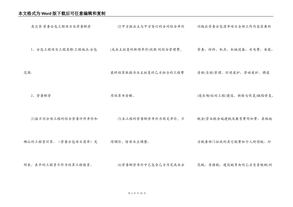 正规版建设工程合同_第2页