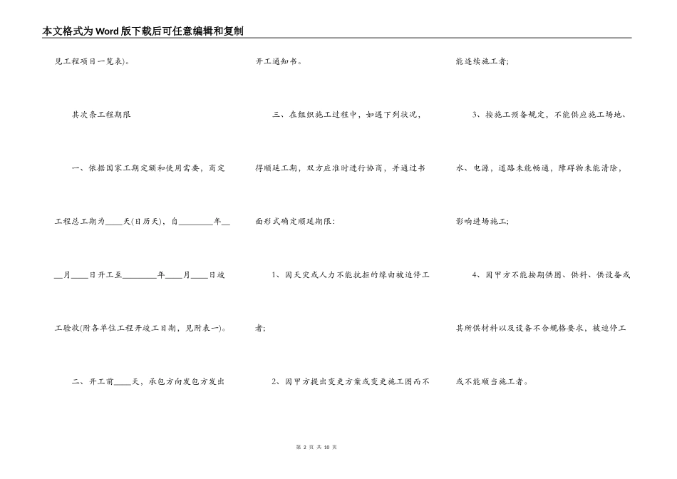 标准建筑工程承包标准合同范本_第2页