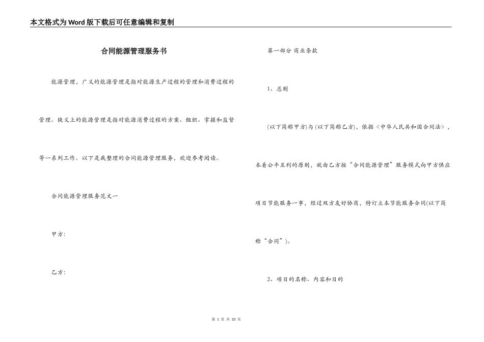 合同能源管理服务书_第1页